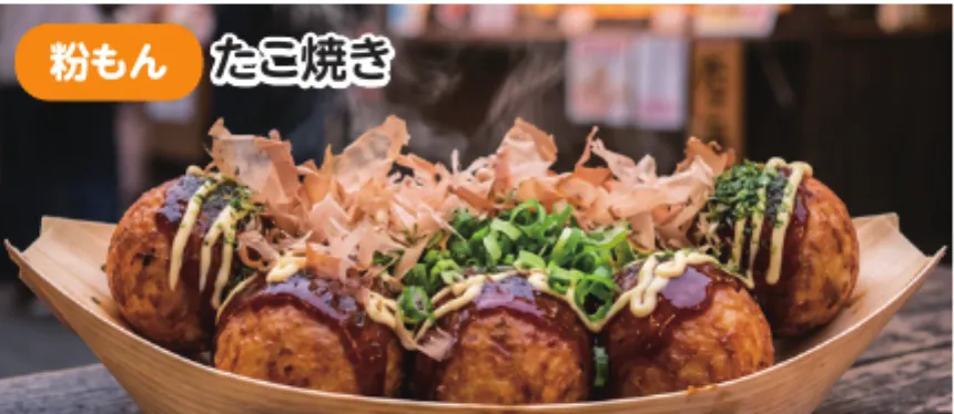 たこ焼き