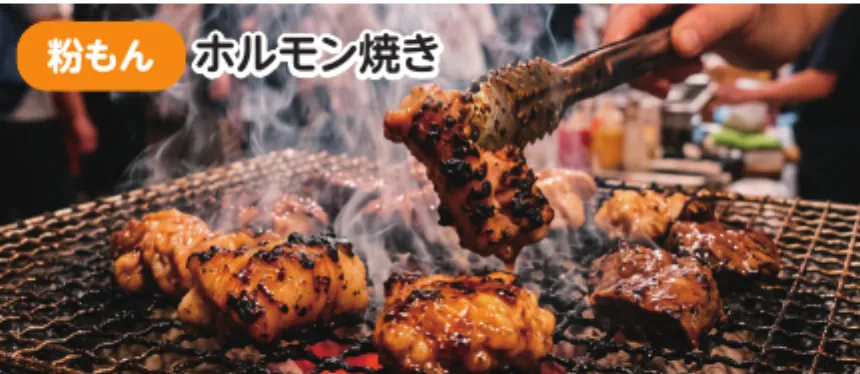 ホルモン焼き