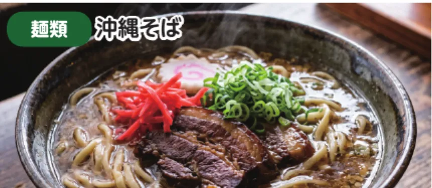 沖縄そば