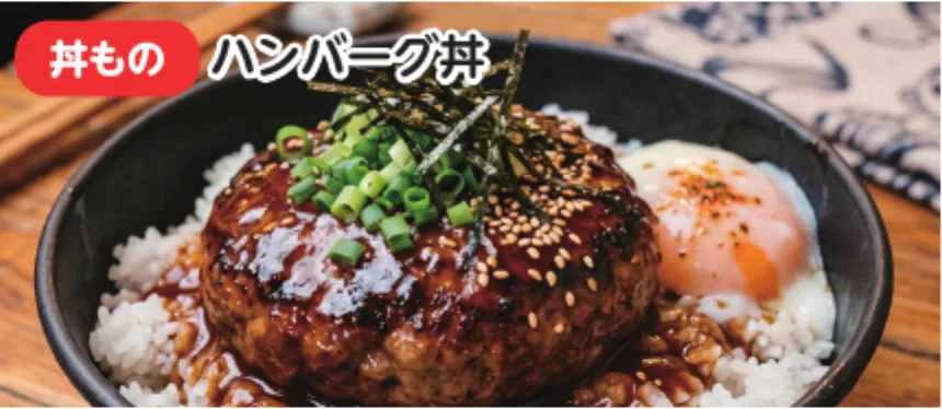 ハンバーグ丼
