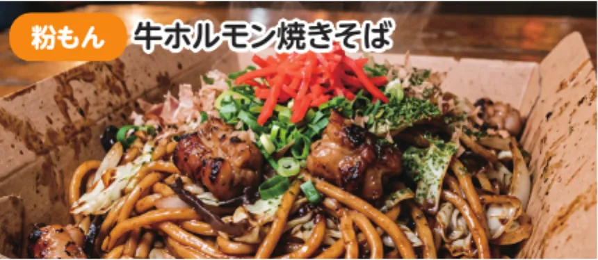 牛ホルモン焼きそば