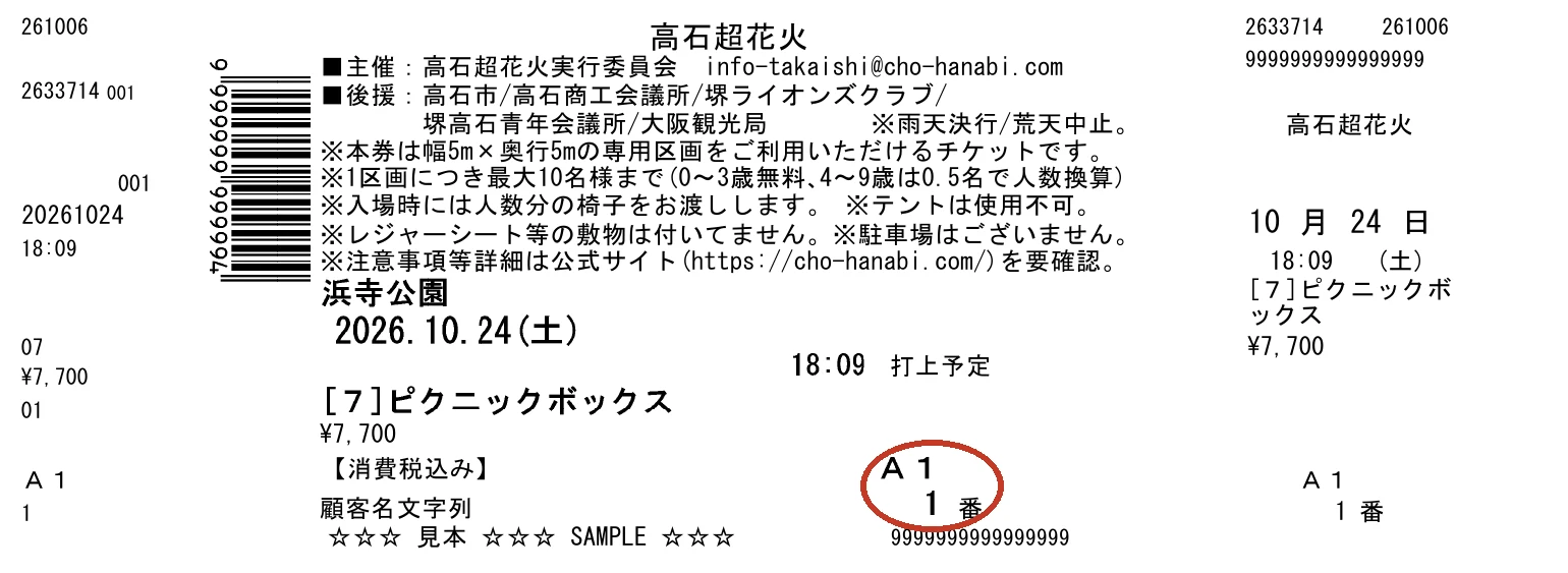 ⑦⑧ピクニックボックスのチケット（見本）