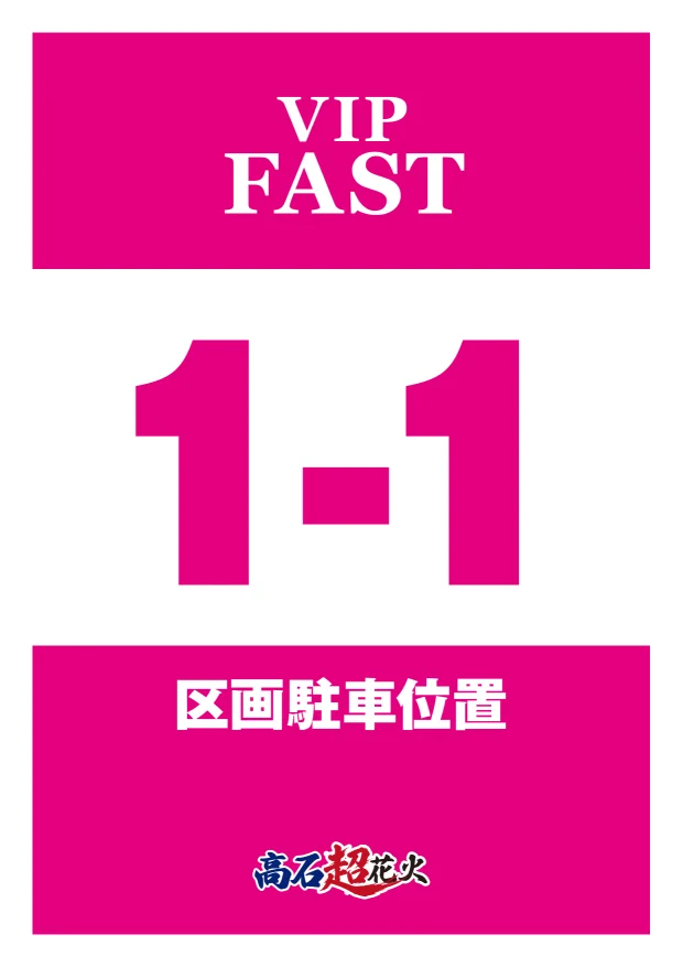 区画駐車位置チケット(見本)