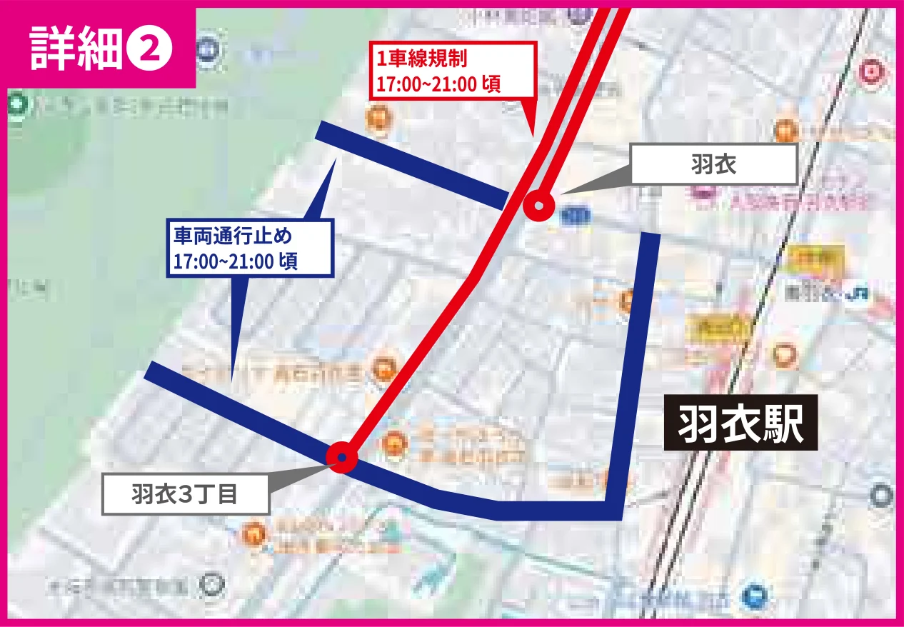 詳細2：羽衣駅付近。1車線規制 17:00〜21:00頃と、車両通行止め 17:00〜21:00頃（羽衣・羽衣3丁目の交差点）