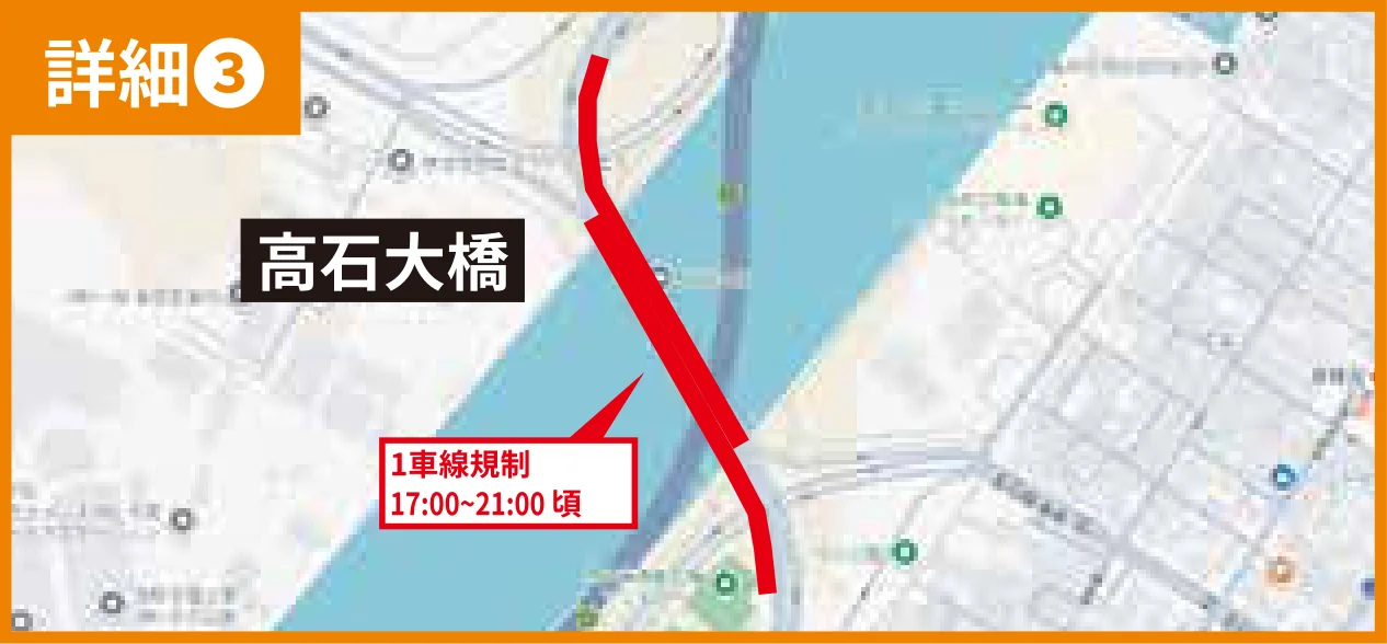 詳細3：高石大橋付近。1車線規制 17:00〜21:00頃