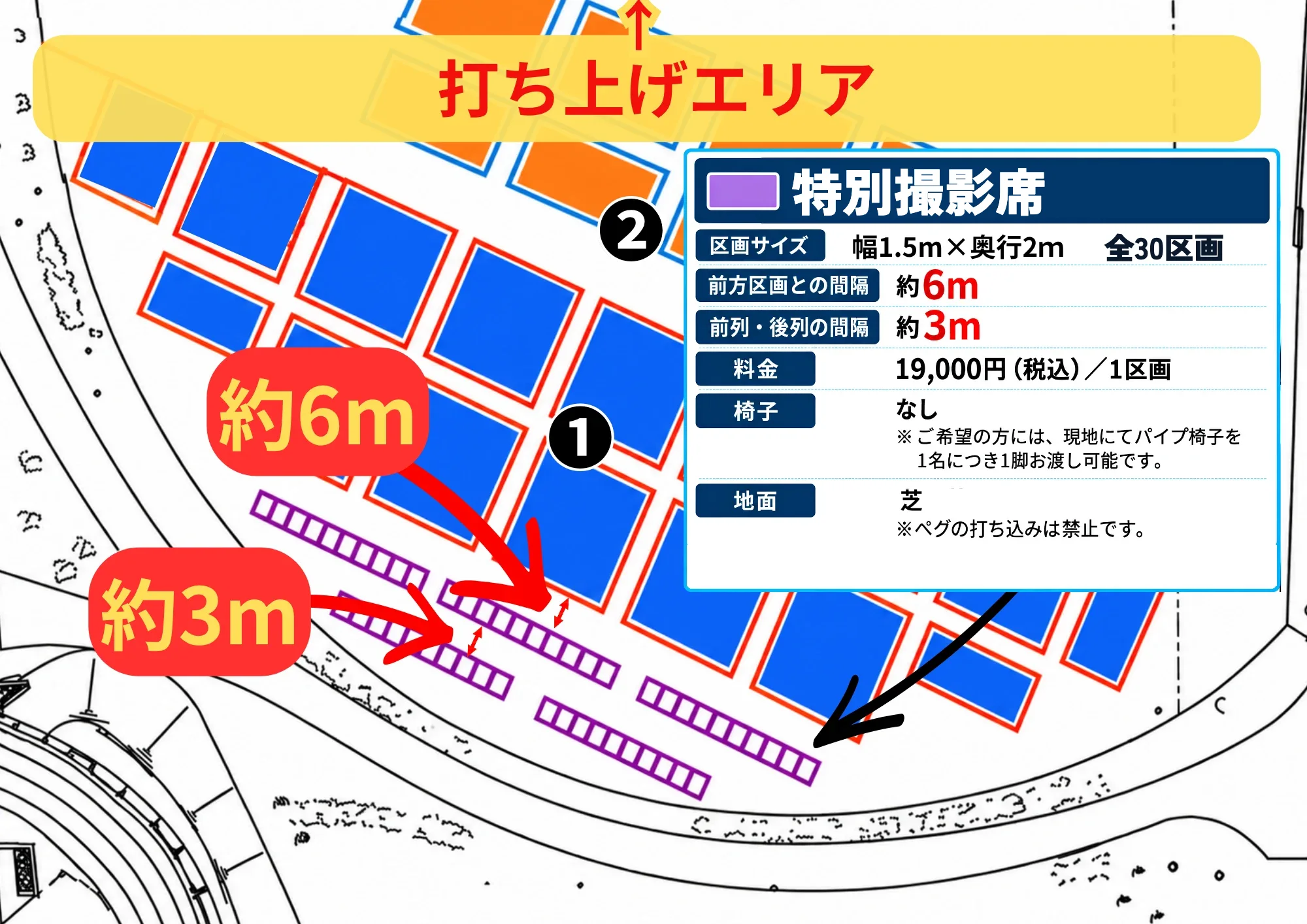 特別撮影席の会場図。打ち上げエリアの手前に特別観覧席エリアの区画があり、その手前に紫色の枠の特別撮影席の区画が2列に並ぶ